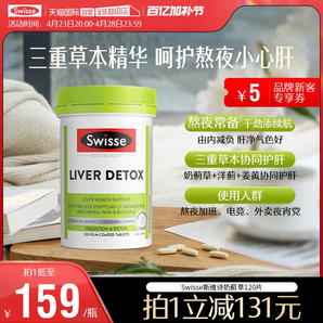 【自營(yíng)】Swisse奶薊草正品護(hù)肝片水飛薊片熬夜肝臟水飛薊素姜黃素