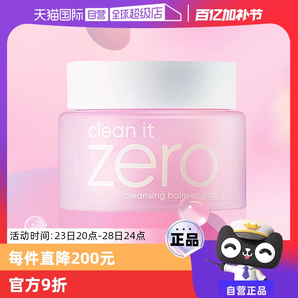 【自營】芭妮蘭zero溫和潔面卸妝膏100ml清爽保濕舒緩精華不粘膩