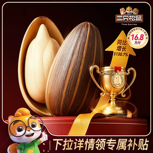 三只松鼠山核桃味/焦糖瓜子500g堅(jiān)果炒貨休閑零食炒熟大顆葵花籽