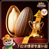 三只松鼠山核桃味/焦糖瓜子500g堅果炒貨休閑零食炒熟大顆葵花籽