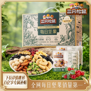 三只松鼠每日堅果750g/30包健康早餐混合干果仁堅果零食禮盒送禮