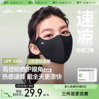 蕉下輕涼防曬口罩女新款高顏值防紫外線透氣涼感面紗冰絲遮陽(yáng)面罩