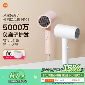 小米官旗米家負(fù)離子可折疊電吹風(fēng)機(jī)H101家用護(hù)發(fā)速干風(fēng)筒宿舍學(xué)生