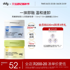 【新香來襲】ddg燕麥卸妝膏2.0溫和清潔不糊眼鳳梨青蘋卸妝油乳女