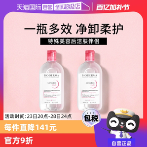 【自營(yíng)】Bioderma/貝德瑪卸妝水1000ml敏感肌溫和清潔卸妝液
