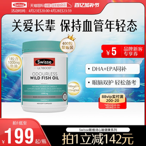 【自營】Swisse深海魚油軟膠囊正品omega3補(bǔ)腦成人老年人護(hù)眼魚油