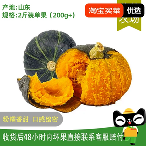 芭芭農(nóng)場兌換貝貝南瓜2斤單果200g+