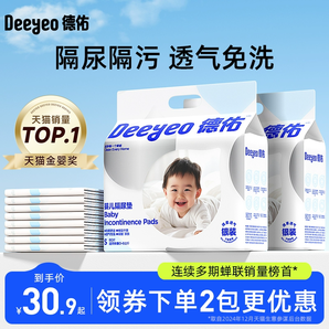 德佑嬰兒隔尿墊一次性防水透氣不可洗新生寶寶護(hù)理墊大童尺寸夏季