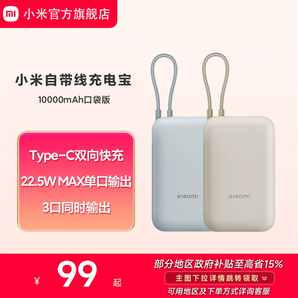 小米10000毫安充電寶自帶線快充超薄小巧迷你超大容量便攜移動(dòng)電源適用于華為小米蘋果專用官方正品