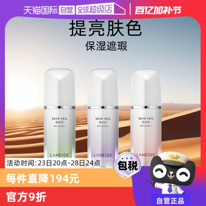 【自營】【保稅發(fā)貨】蘭芝隔離霜bb霜粉底液隔離乳妝前30ml保濕