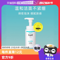 【自營(yíng)】Curel珂潤(rùn)泡沫氨基酸潔面乳150ml洗面奶保濕溫和清潔正品