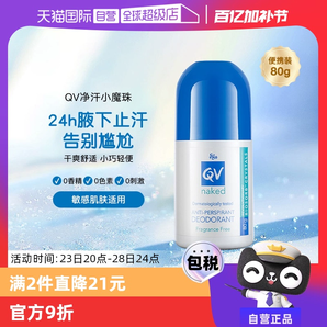 【自營】QV澳洲Ego QV止汗露滾珠80g男女腋下官方正品爽身走珠液