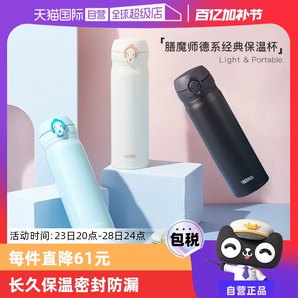 膳魔師THERMOS 不銹鋼保溫杯500ml JNL-504