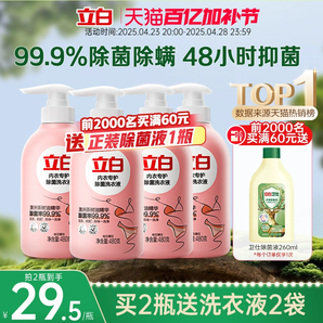 立白內(nèi)衣洗衣液內(nèi)褲清洗女士專(zhuān)用抗菌抑菌去除血漬正品官方旗艦店