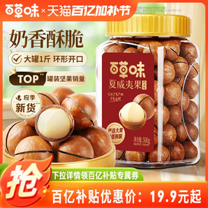 百草味夏威夷果薄殼500g罐裝奶油味健康特大顆粒堅果休閑零食干果