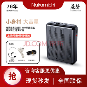 Nakamichi中道C1小蜜蜂擴(kuò)音器教師專用便攜式麥克風(fēng)