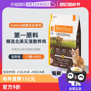 Instinct天然百利無谷系列雞肉進口高蛋白貓糧11磅5kg