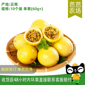 【芭芭農(nóng)場(chǎng)】黃金百香果10粒裝單果60g+