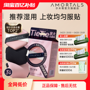 爾木萄貼貼雙面氣墊粉撲隔離粉底液專(zhuān)用干濕兩用不易吃粉遮瑕服帖