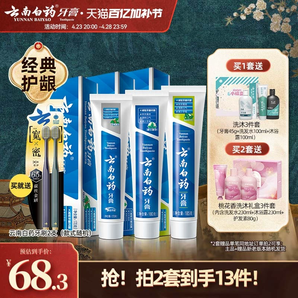云南白藥牙膏清新口氣成人亮白牙齒牙刷口腔套裝官方旗艦店正品