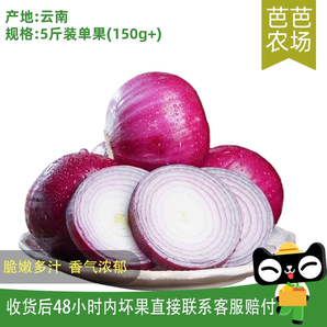 【芭芭農(nóng)場(chǎng)】紫皮洋蔥5斤裝