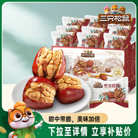 【三只松鼠_每日棗夾核桃】健康早餐紅棗核桃堅果棗仁派禮盒
