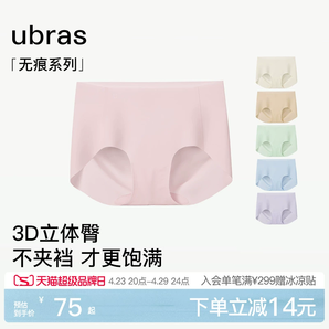 ubras無(wú)尺碼無(wú)痕隱形內(nèi)褲女中腰純棉抗菌襠性感運(yùn)動(dòng)薄款大碼短褲