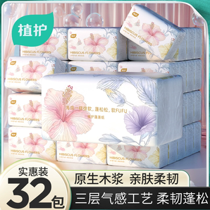 植護(hù)家用面巾紙實(shí)惠裝抽紙整箱紙巾家用餐巾紙衛(wèi)生紙擦手用紙廁紙