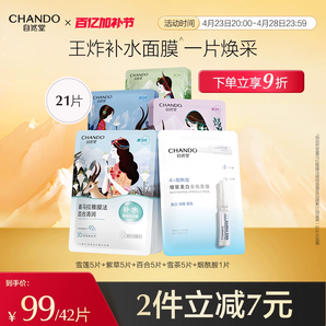 自然堂喜馬拉雅補水面膜21片面膜女補水保濕學(xué)生