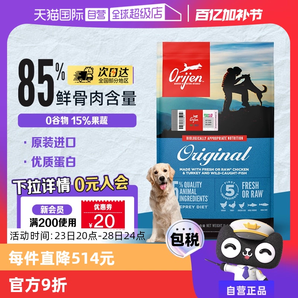 【自營(yíng)】Orijen/渴望美國(guó)無(wú)谷雞肉全犬原味狗糧11.4kg原始通用型