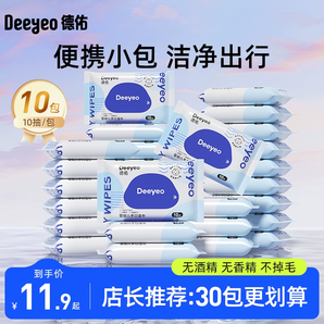 德佑?jì)雰簼窠硇“S身裝迷你便攜新生兒濕紙巾嬰幼兒寶寶上學(xué)常用