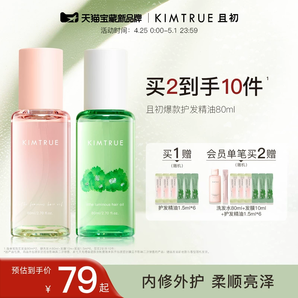 KIMTRUE且初護發(fā)精油女干枯頭發(fā)燙染防毛躁卷發(fā)滋養(yǎng)無花果護發(fā)油