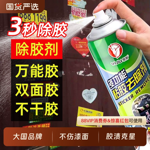 除膠劑萬能家用去膠劑不干膠清除劑汽車粘膠脫膠劑內(nèi)飾清洗劑神器