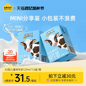 【新鮮效期】認(rèn)養(yǎng)一頭牛純牛奶A2型兒童牛奶整箱125ml*12盒學(xué)生奶