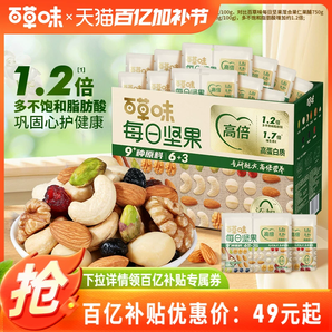 百草味每日堅(jiān)果禮盒750g/30包孕婦健康零食混合干果仁休閑大禮包