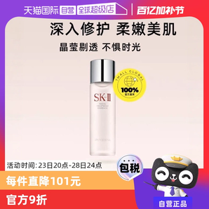 【自營(yíng)】SK-II神仙水護(hù)膚精華露230/330ml水油平衡補(bǔ)水高保濕提亮