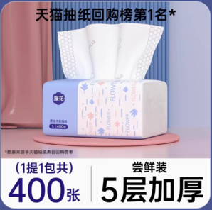 漫花抽紙1包400張  