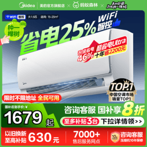 美的空調(diào)官方正品酷省電Pro一級能效家用大1.5匹2匹變頻冷暖掛機