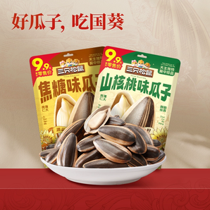 三只松鼠_山核桃味/焦糖瓜子400g*2袋堅果炒貨葵花籽健康零食ss