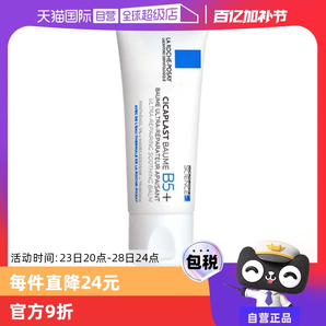 【自營】Laroche Posay理膚泉B5多效面霜祛痘印修復(fù)霜40ml/100ml