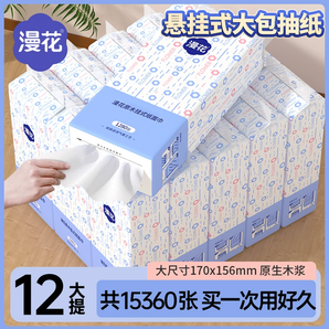 漫花12大提懸掛式抽紙家用實(shí)惠囤貨紙巾紙抽餐巾紙宿舍衛(wèi)生紙廁紙