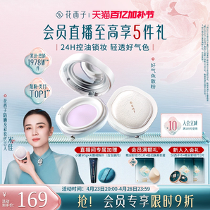 花西子好氣色散粉/蜜粉空氣定妝持久控油修黃提亮干粉不脫妝便攜