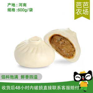 【芭芭農場】鮮肉包6*100g 順豐配送