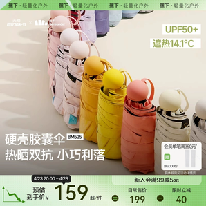 蕉下膠囊遮陽傘防紫外線防曬傘女夏晴雨傘兩用黑膠小巧便攜太陽傘