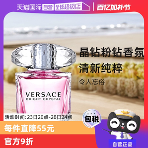 【自營】侯明昊VERSACE范思哲粉耀晶鉆粉鉆5090ml生日禮物香水