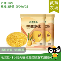【芭芭農(nóng)場】汾州御品山西黃小米1kg