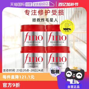 【自營】fino透潤美容液發(fā)膜230g*4護發(fā)改善毛躁修復(fù)干枯滋養(yǎng)發(fā)絲