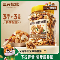 三只松鼠罐裝每日堅果500g孕婦健康早餐休閑零食混合干果果仁