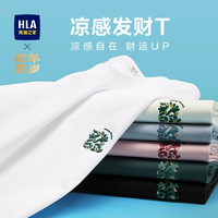 【涼感】HLA海瀾之家蛇年賀歲25春夏新上衣圓領(lǐng)發(fā)財大碼短袖T恤男