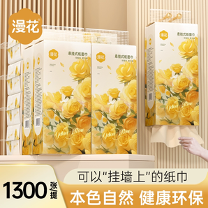 漫花1300張懸掛式抽紙巾家用實(shí)惠裝加量整箱批紙抽衛(wèi)生紙巾實(shí)惠裝